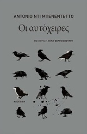ΟΙ ΑΥΤΟΧΕΙ &hellip;
