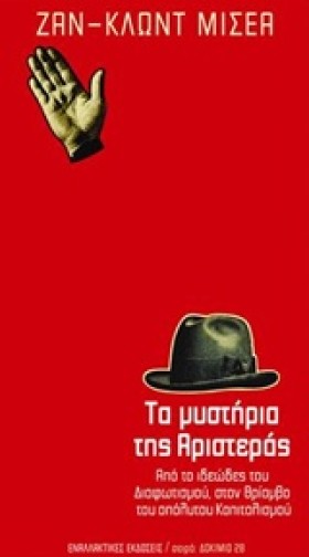 ΤΟ ΜΥΣΤΗΡΙ …