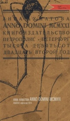 ΑΝΝΟ DOMIN &hellip;
