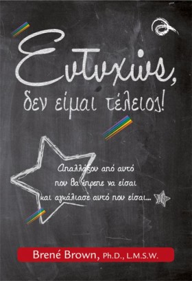 ΕΥΤΥΧΩΣ ΔΕ &hellip;