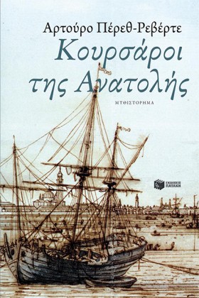 ΚΟΥΡΣΑΡΟΙ &hellip;