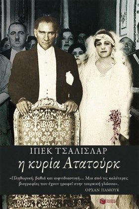 Η ΚΥΡΙΑ ΑΤ …