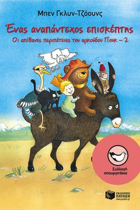 ΕΝΑΣ ΑΝΑΠΑ &hellip;