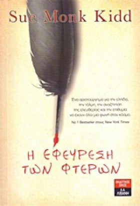 Η ΕΦΕΥΡΕΣΗ …