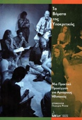 ΤΑ ΒΗΜΑΤΑ &hellip;