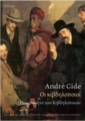 ΟΙ ΚΙΒΔΗΛΟ &hellip;