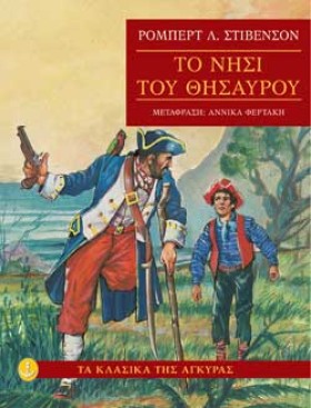 ΤΟ ΝΗΣΙ ΤΟ …