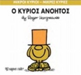 ΜΙΚΡΟΙ ΚΥΡ …
