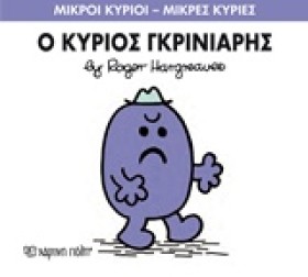 ΜΙΚΡΟΙ ΚΥΡ &hellip;