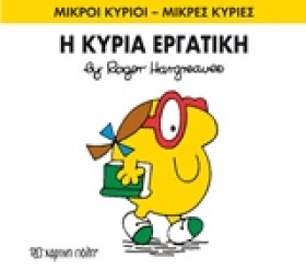 ΜΙΚΡΟΙ ΚΥΡ &hellip;