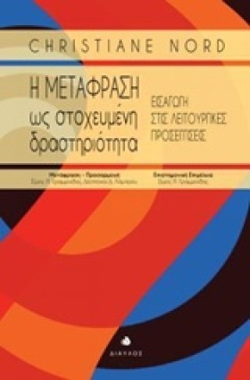 Η ΜΕΤΑΦΡΑΣ …