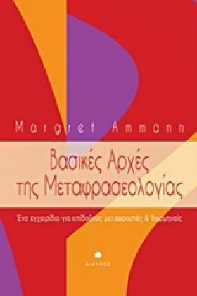 ΒΑΣΙΚΕΣ ΑΡ &hellip;