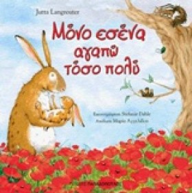 ΜΟΝΟ ΕΣΕΝΑ &hellip;