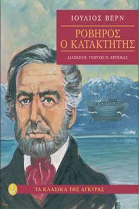 ΡΟΒΗΡΟΣ Ο &hellip;