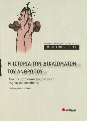 Η ΙΣΤΟΡΙΑ …