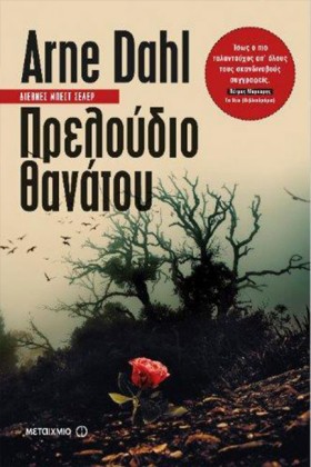ΠΡΕΛΟΥΔΙΟ …