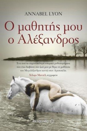 Ο ΜΑΘΗΤΗΣ …