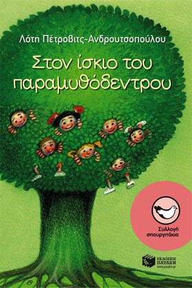 ΣΤΟΝ ΙΣΚΙΟ &hellip;