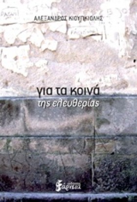 ΓΙΑ ΤΑ ΚΟΙ &hellip;
