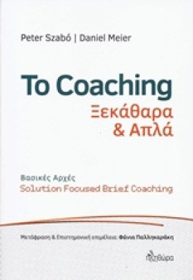 ΤΟ COACHIN &hellip;