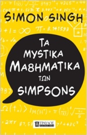 ΤΑ ΜΥΣΤΙΚΑ &hellip;