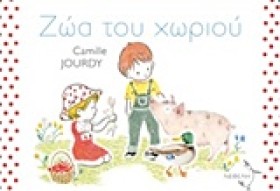 ΖΩΑ ΤΟΥ ΧΩ …