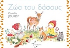 ΖΩΑ ΤΟΥ ΔΑ &hellip;
