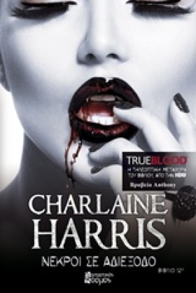 TRUE BLOOD …