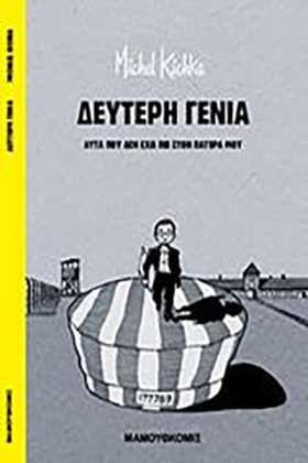 ΔΕΥΤΕΡΗ ΓΕ &hellip;