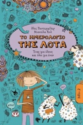 ΤΟ ΗΜΕΡΟΛΟ &hellip;