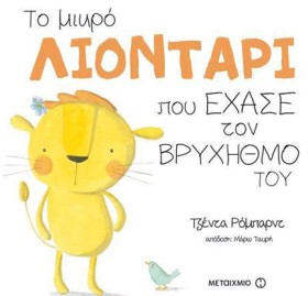 ΤΟ ΜΙΚΡΟ Λ …