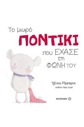ΤΟ ΜΙΚΡΟ Π &hellip;