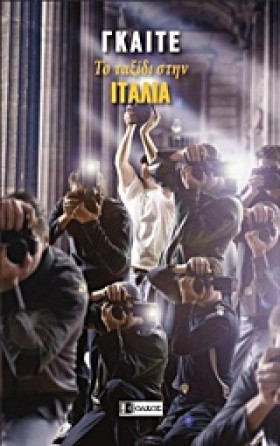ΤΟ ΤΑΞΙΔΙ &hellip;