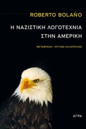 Η ΝΑΖΙΣΤΙΚ &hellip;