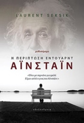 Η ΠΕΡΙΠΤΩΣ &hellip;