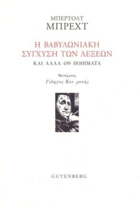 Η ΒΑΒΥΛΩΝΙ …