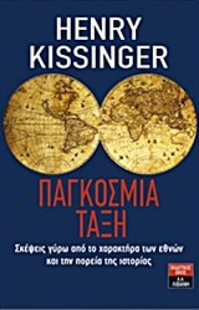 ΠΑΓΚΟΣΜΙΑ …