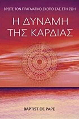 Η ΔΥΝΑΜΗ Τ &hellip;