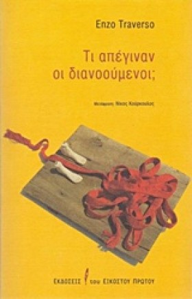 ΤΙ ΑΠΕΓΙΝΑ &hellip;