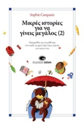 ΜΙΚΡΕΣ ΙΣΤ …