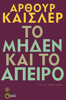 ΤΟ ΜΗΔΕΝ Κ …