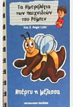 ΤΑ ΗΜΕΡΟΛΟ …