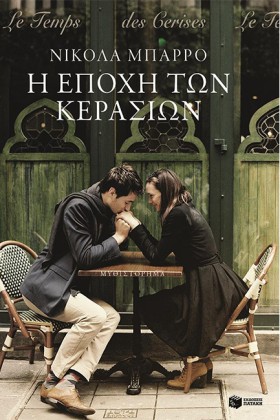 Η ΕΠΟΧΗ ΤΩ &hellip;