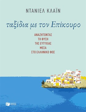 ΤΑΞΙΔΙΑ ΜΕ &hellip;