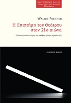 Η ΕΠΙΣΤΗΜΗ &hellip;