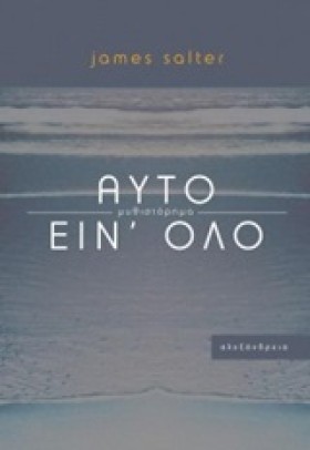 ΑΥΤΟ ΕΙΝ Ο &hellip;