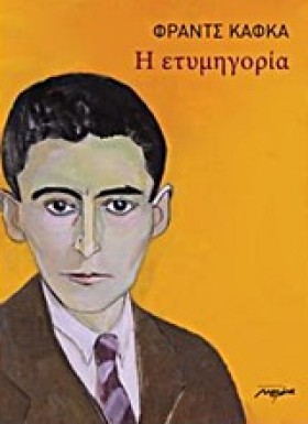 Η ΕΤΥΜΗΓΟΡ &hellip;
