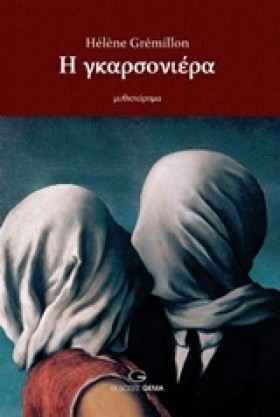 Η ΓΚΑΡΣΟΝΙ &hellip;