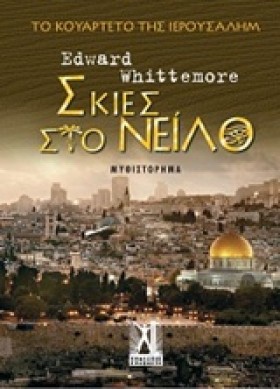 ΣΚΙΕΣ ΣΤΟ &hellip;