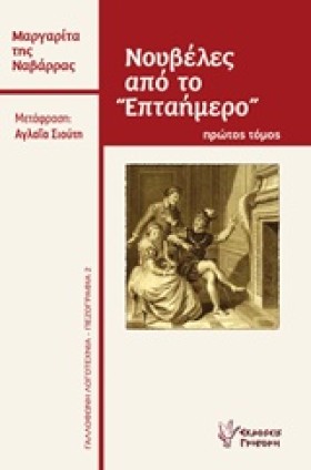 ΝΟΥΒΕΛΕΣ Α …